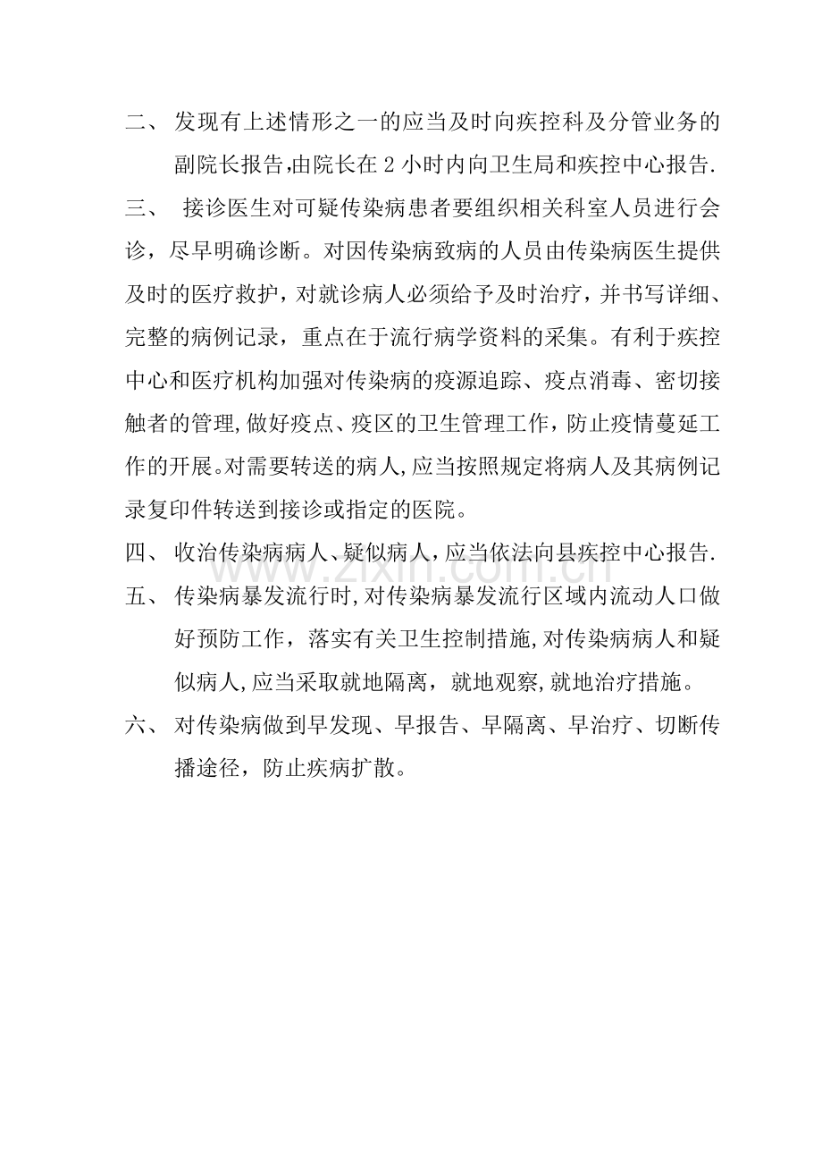 水头镇卫生院传染病防治应急预案1.doc_第3页