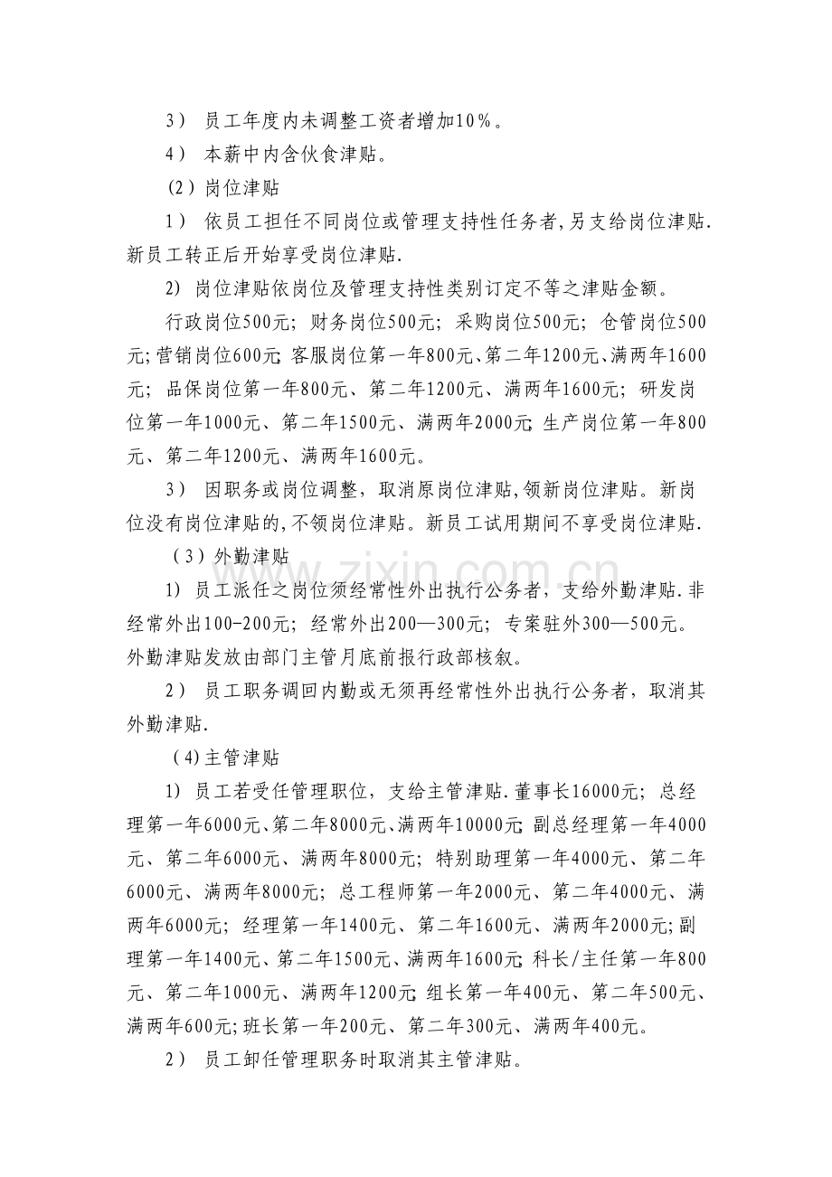 职位薪资管理办法.docx_第2页