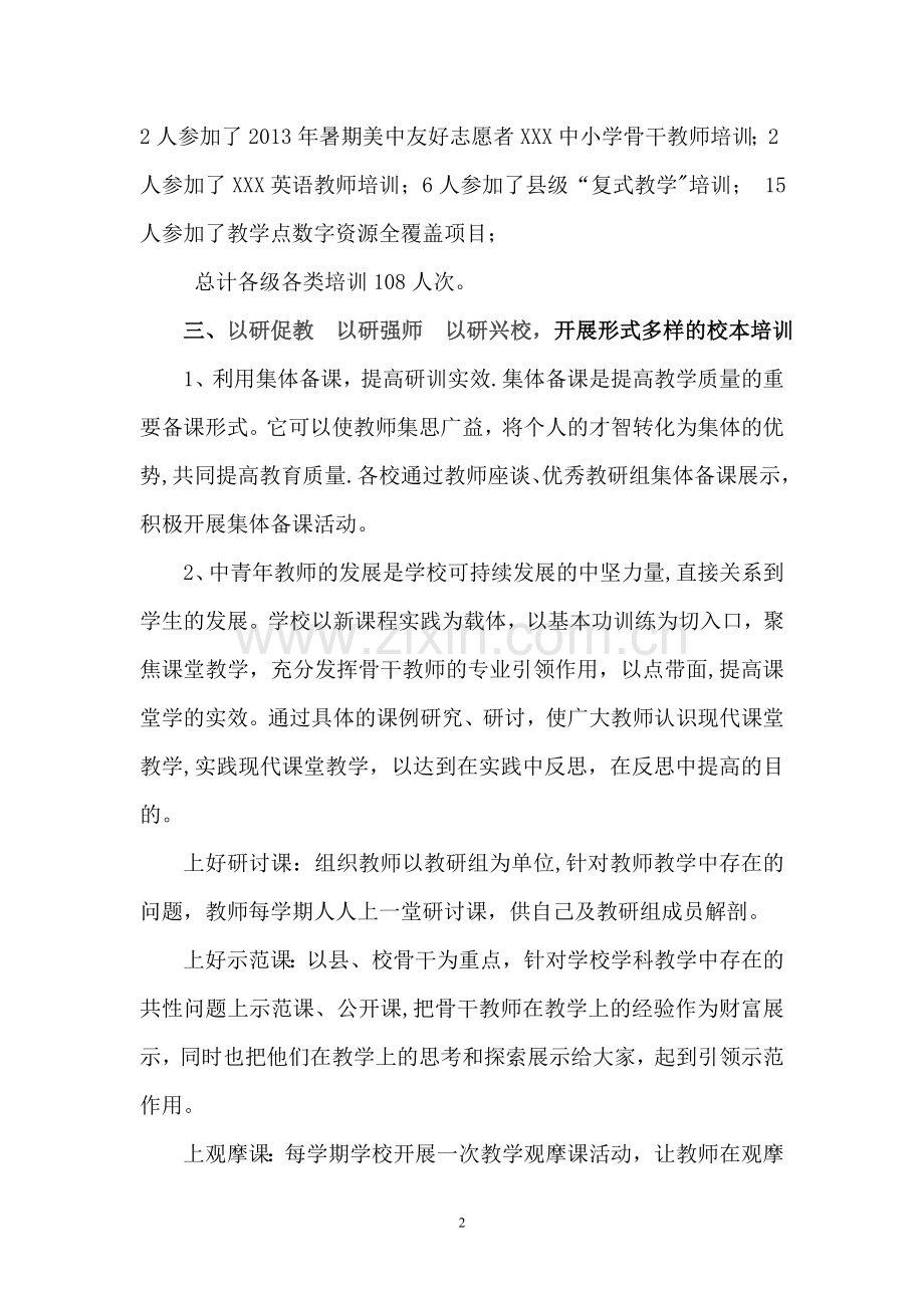 学区教师培训工作总结.doc_第2页