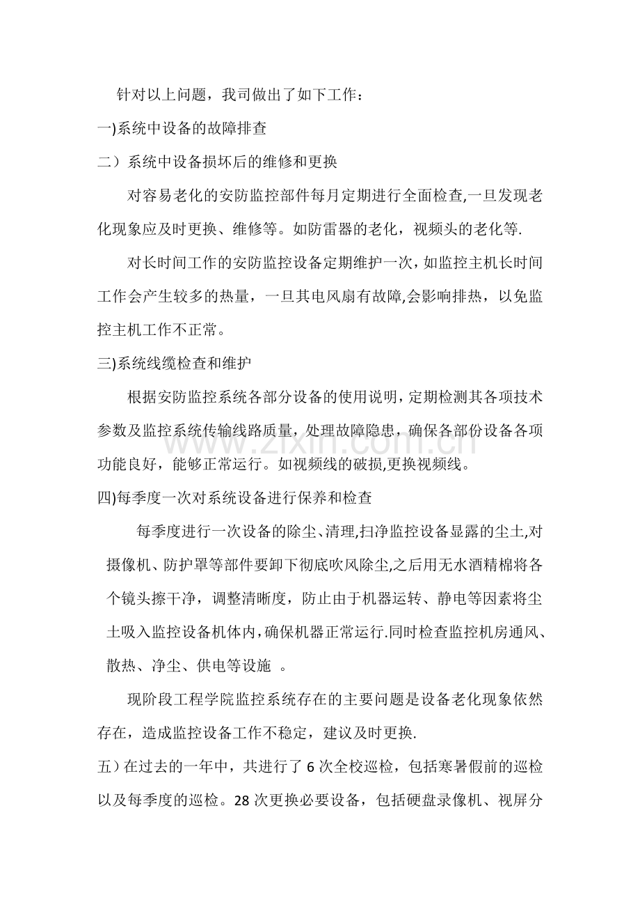 监控系统年度维保总结.doc_第2页