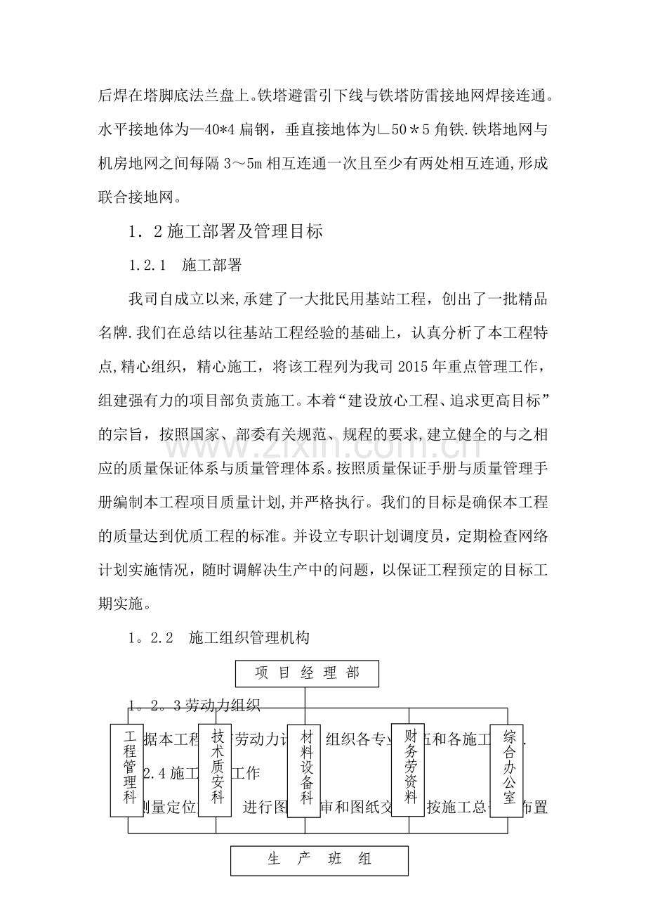 施工组织设计铁塔新建基站.doc_第3页