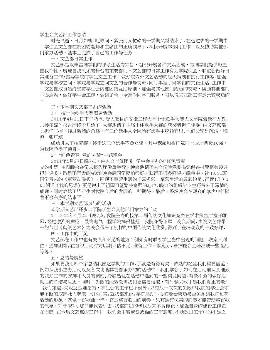 大学文体部工作总结.doc_第1页