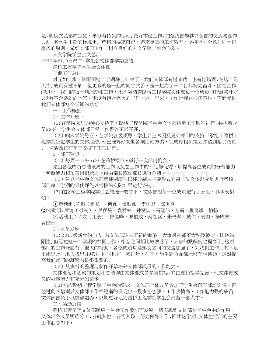 大学文体部工作总结.doc_第2页