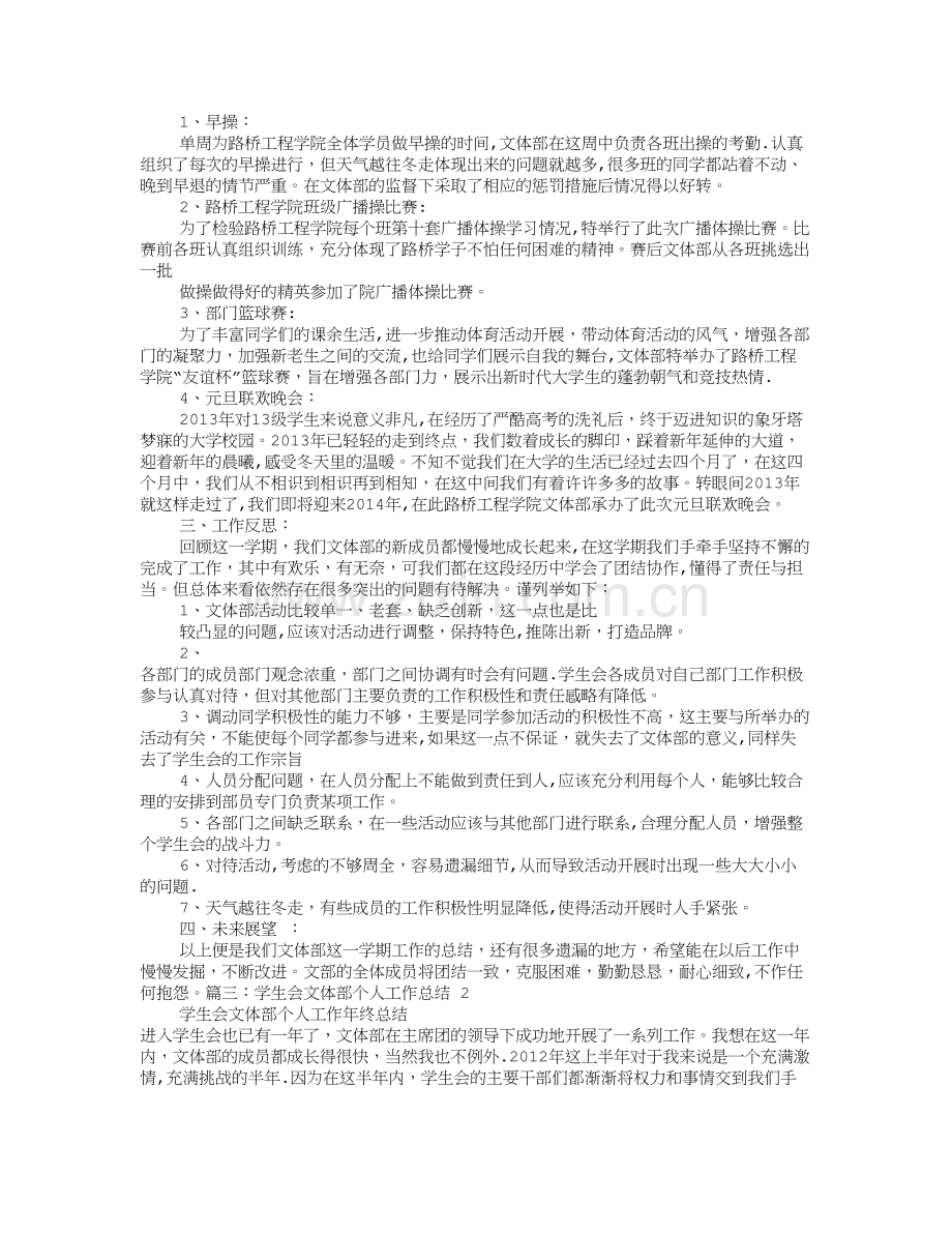 大学文体部工作总结.doc_第3页