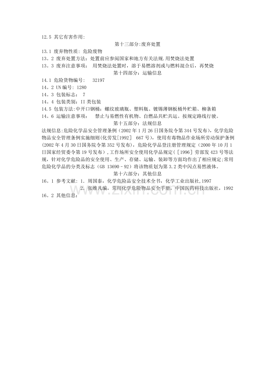 环氧树脂化学品安全技术说明书-(MSDS).doc_第3页