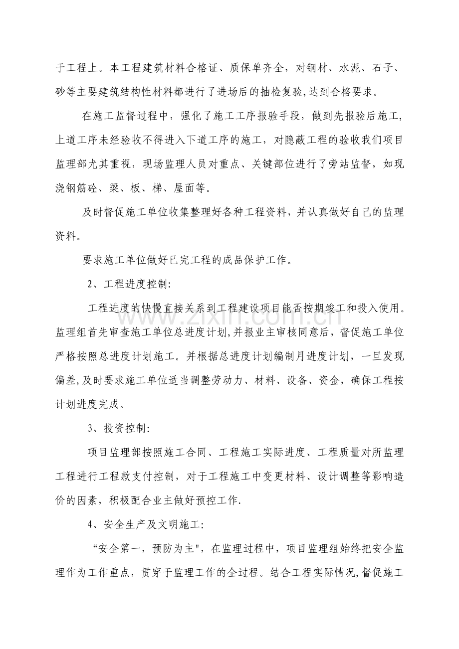 竣工验收监理发言稿.doc_第2页