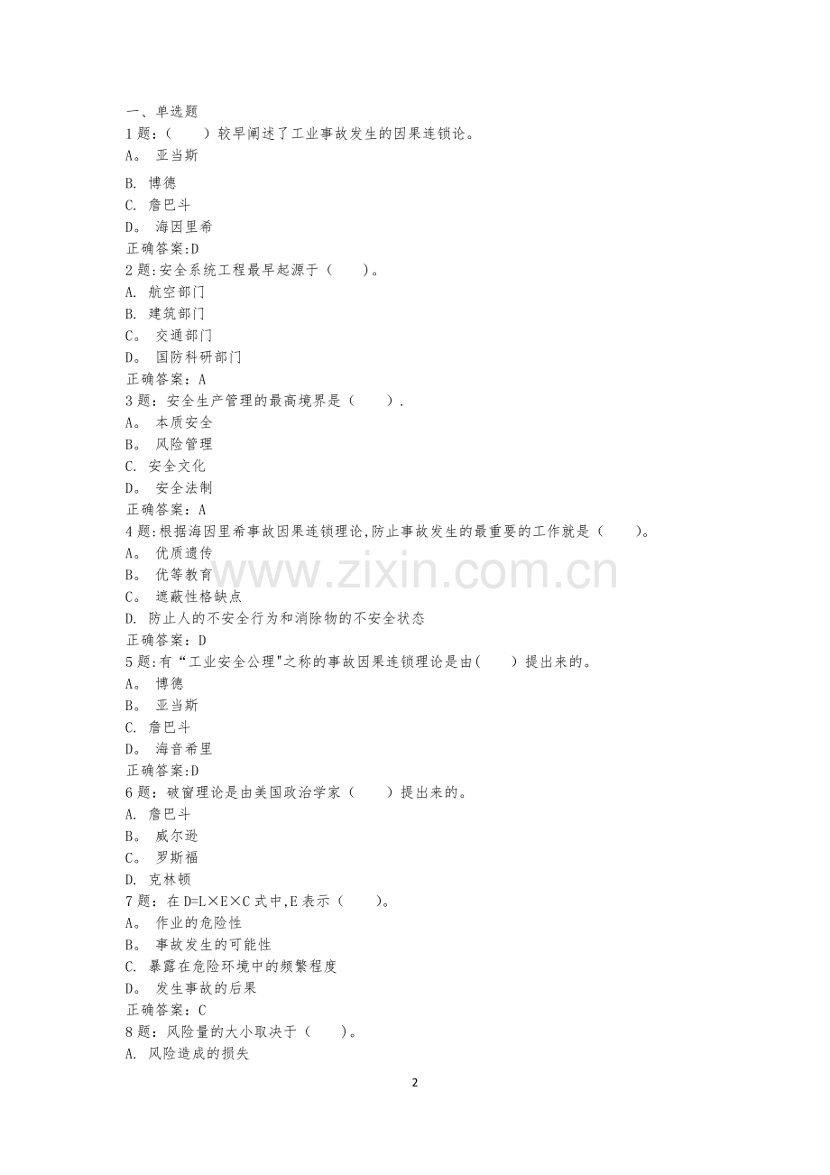 交通安全员考试题库管理篇.doc_第2页