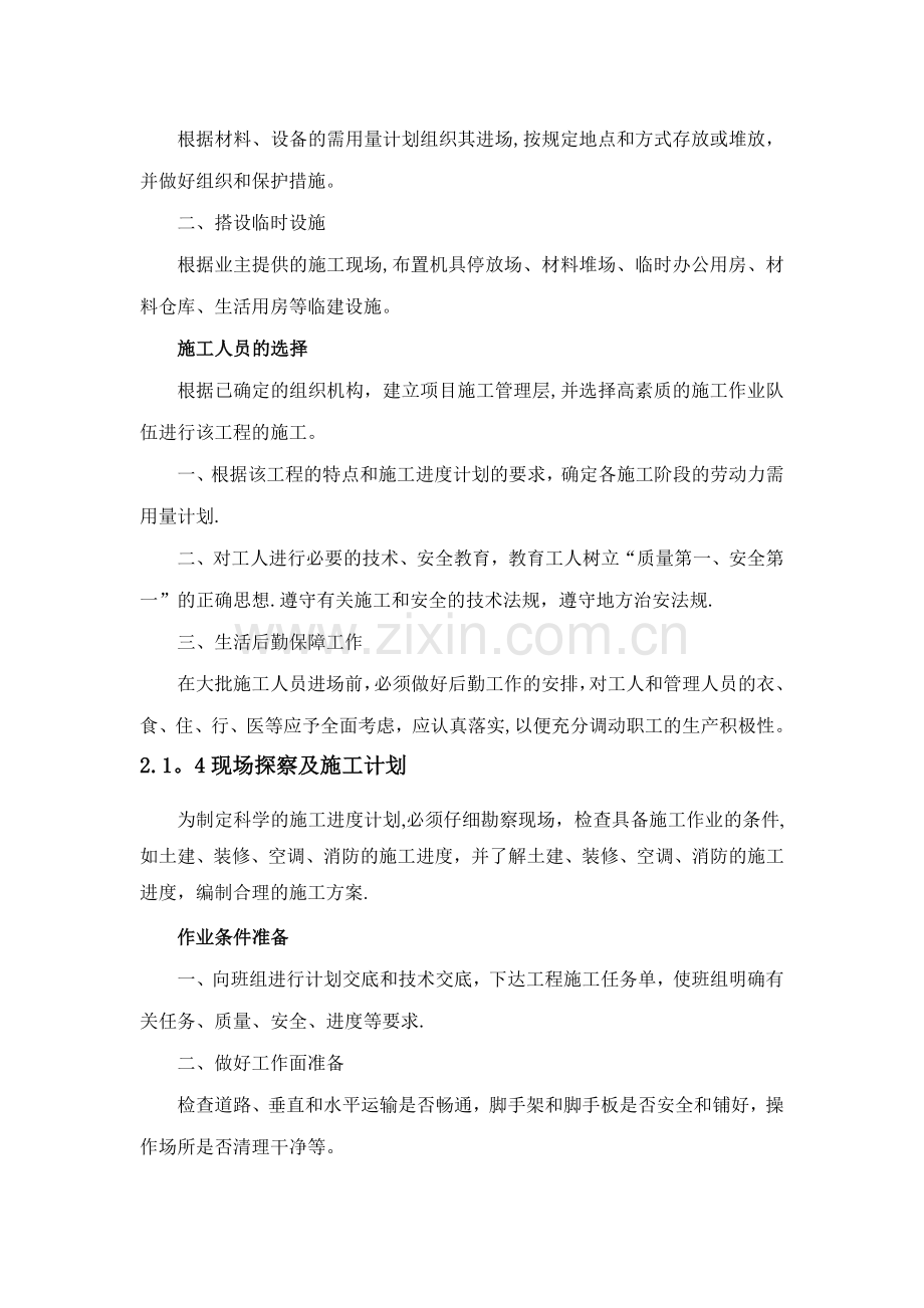 二-拟投入本工程的主要施工准备及周转材料计划.doc_第3页