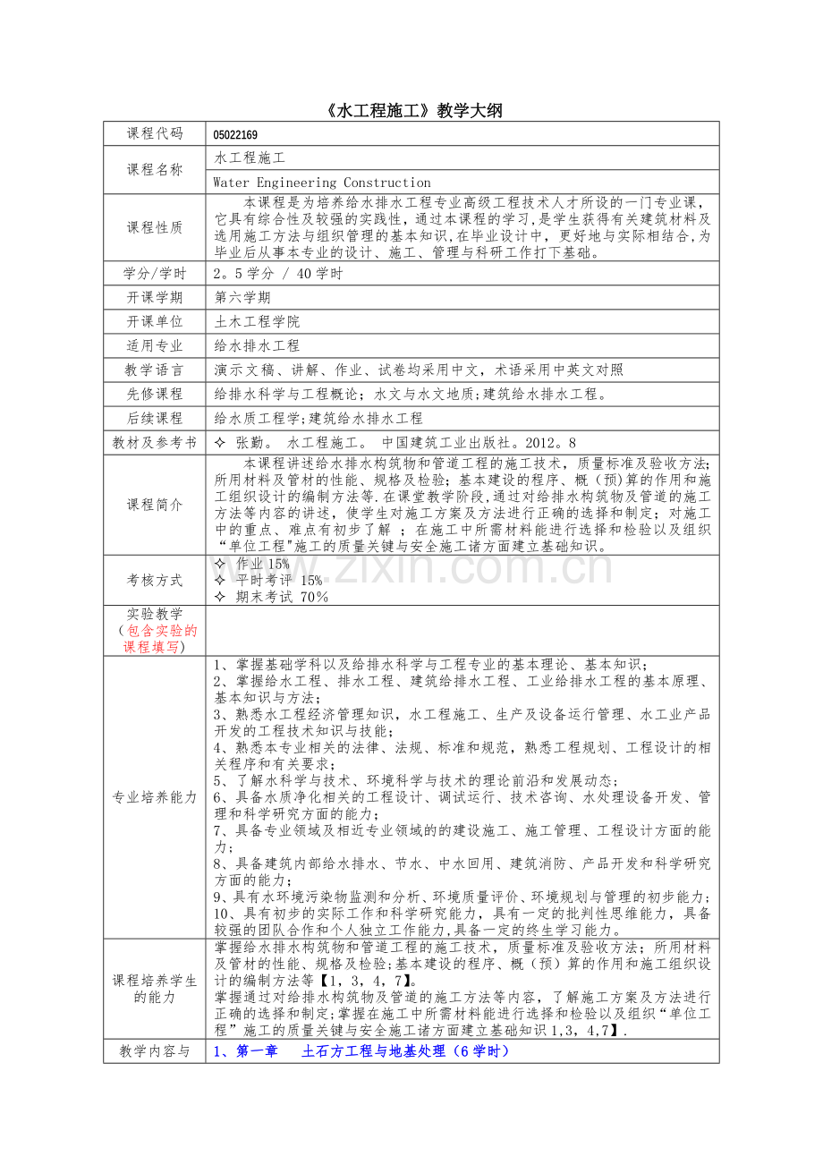 水工程施工.doc_第1页