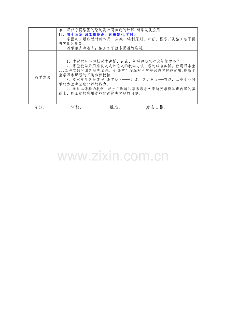 水工程施工.doc_第3页