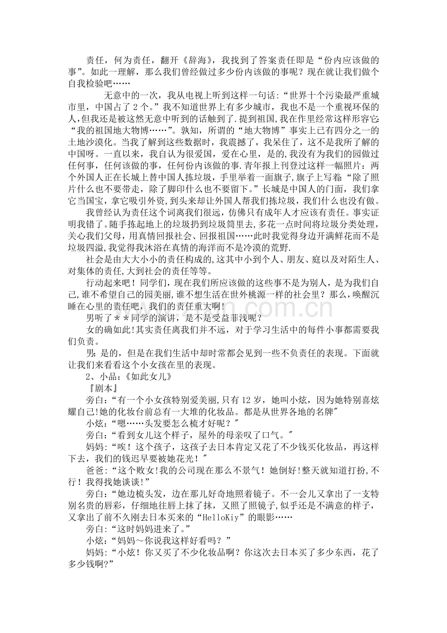 生命成长-责任担当主题班会活动方案.doc_第2页