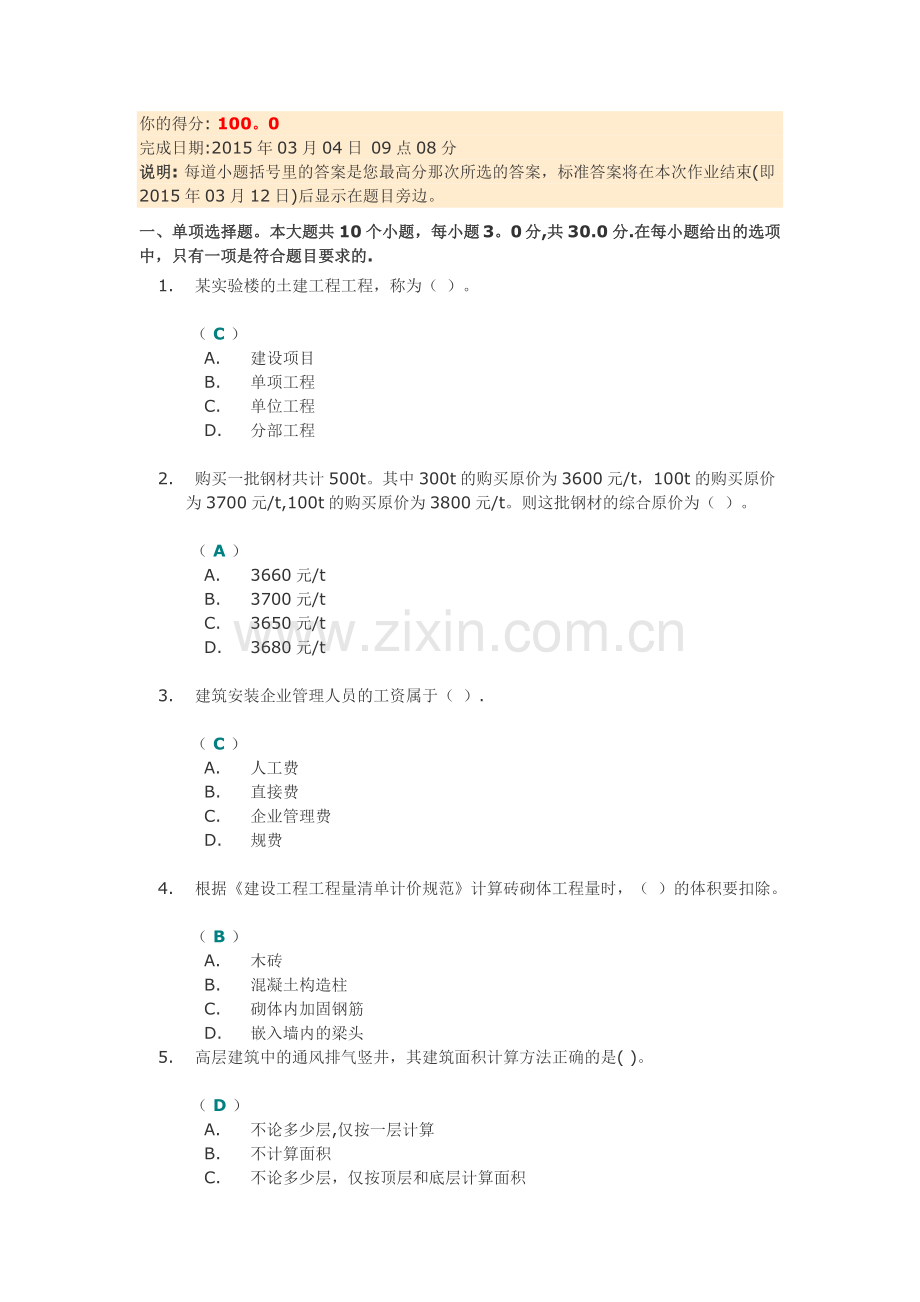 川大《工程估价》第二次作业答案.doc_第1页