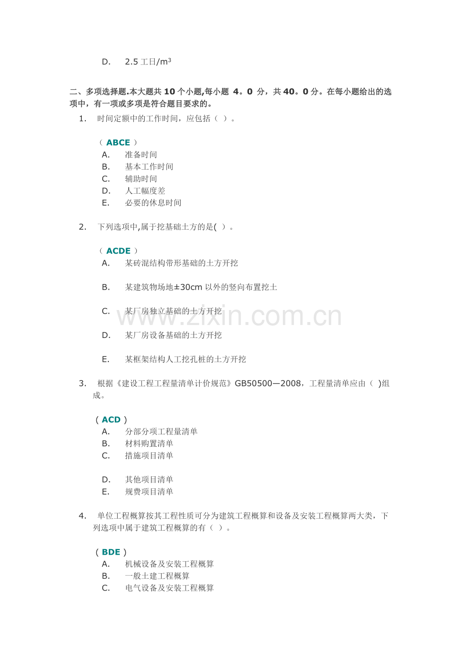 川大《工程估价》第二次作业答案.doc_第3页