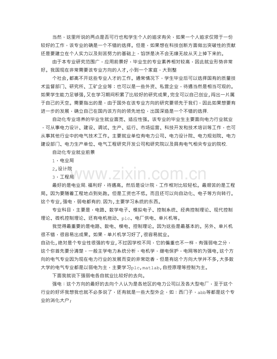 自动化专业竞聘报告.doc_第2页