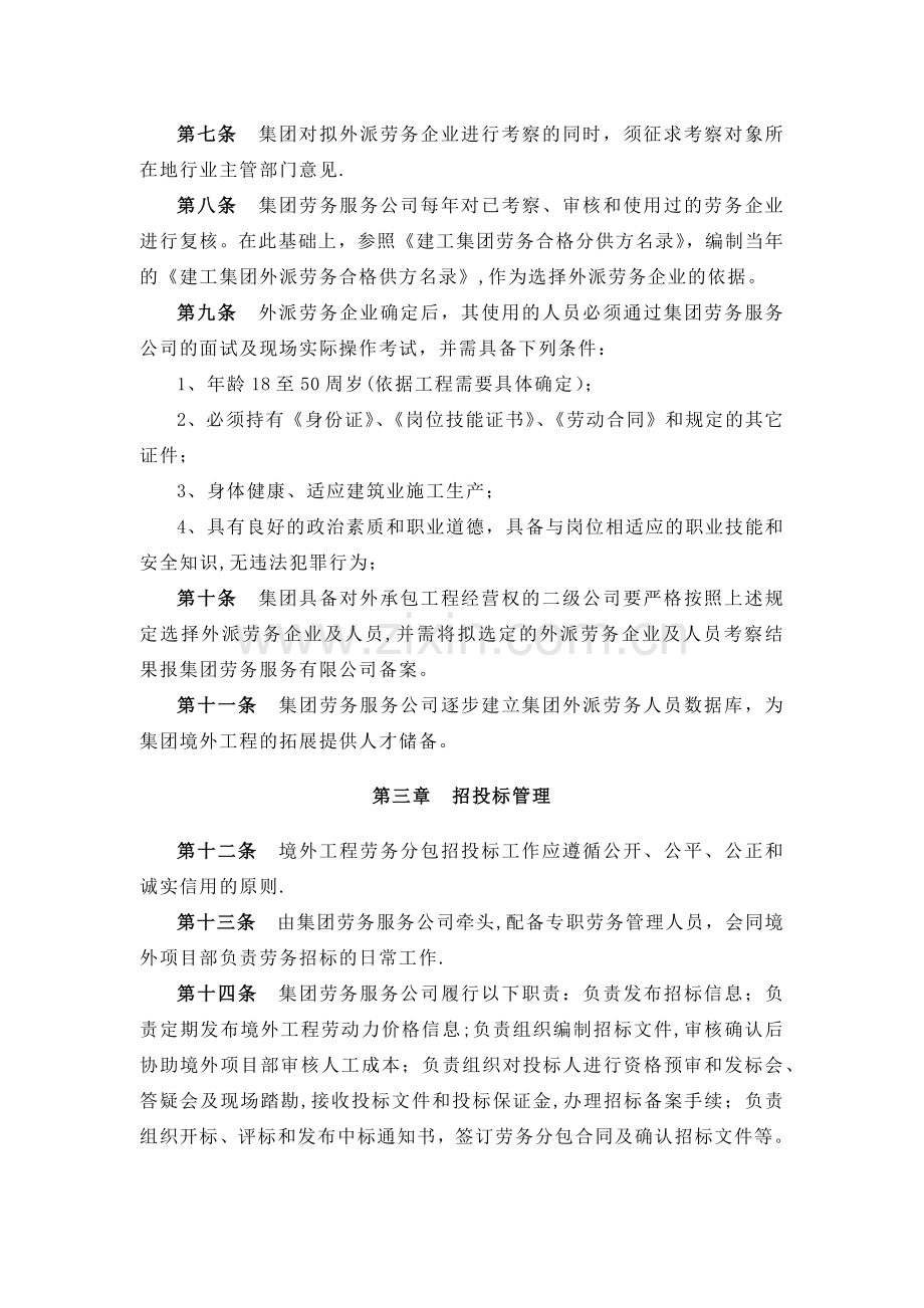 建工集团有限责任公司境外工程劳务管理办法.doc_第2页