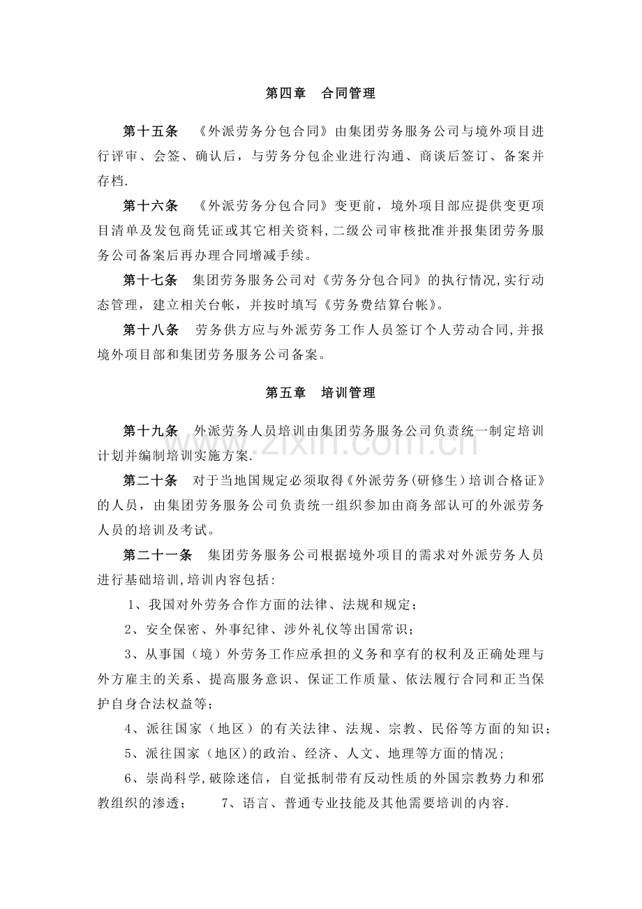 建工集团有限责任公司境外工程劳务管理办法.doc_第3页