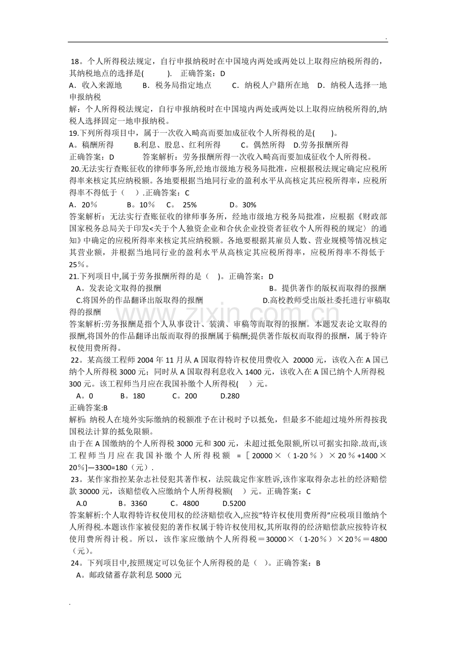 个人所得税基础练习题WORD版.docx_第3页