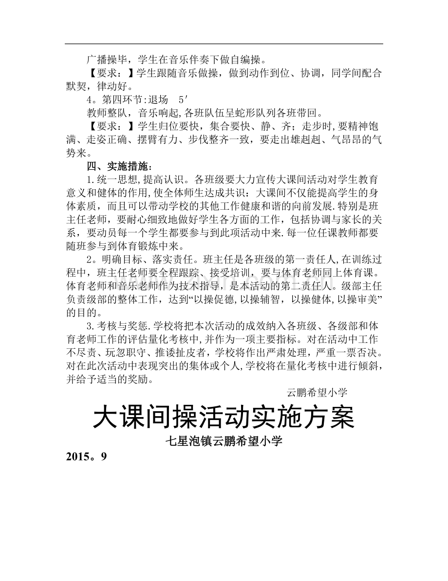 小学大课间操活动方案.doc_第2页