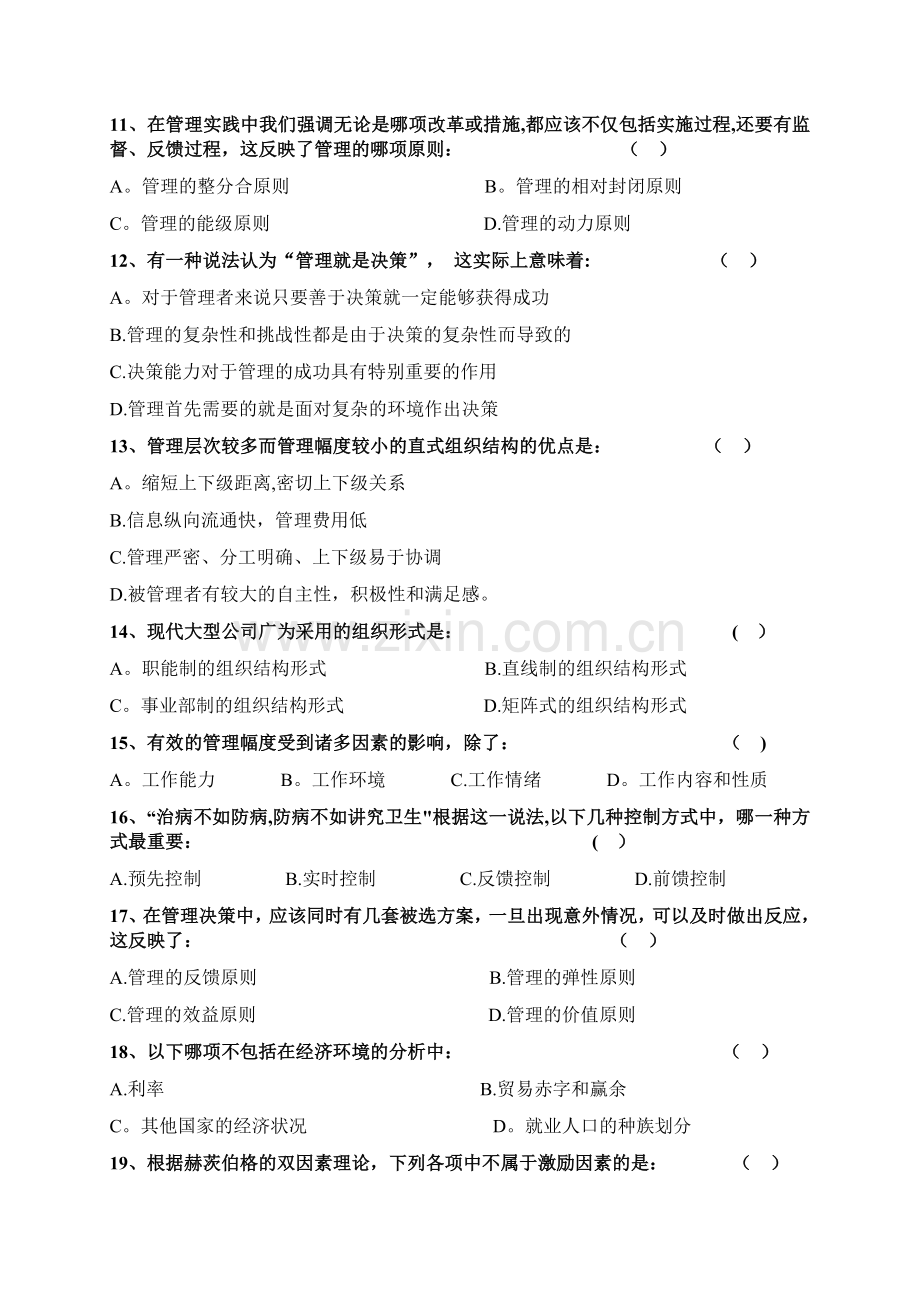 管理学试卷.doc_第2页