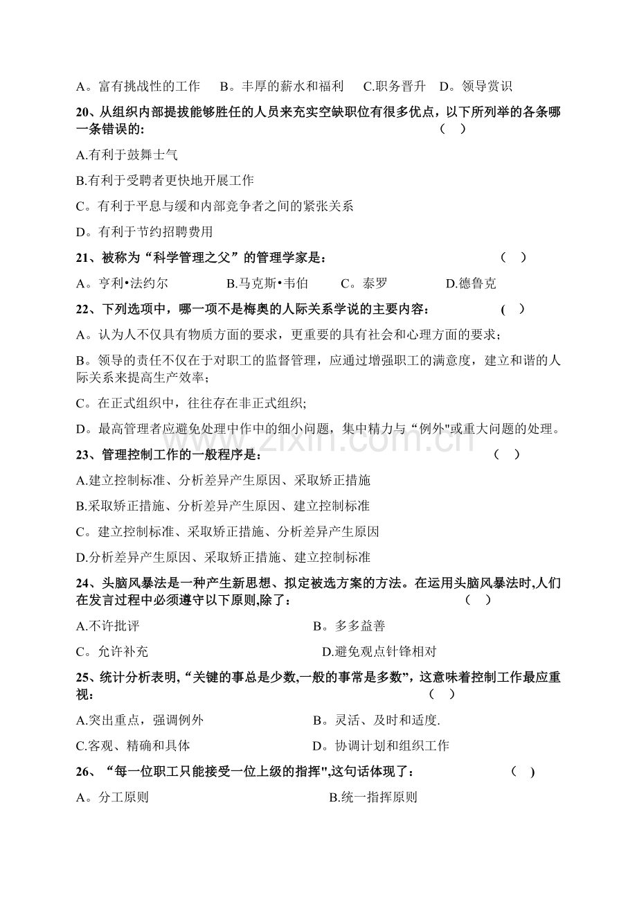 管理学试卷.doc_第3页