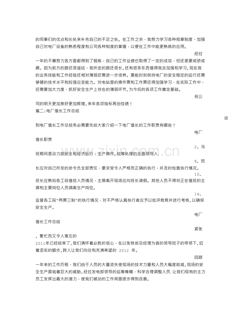 电厂主值班员工作总结.doc_第2页