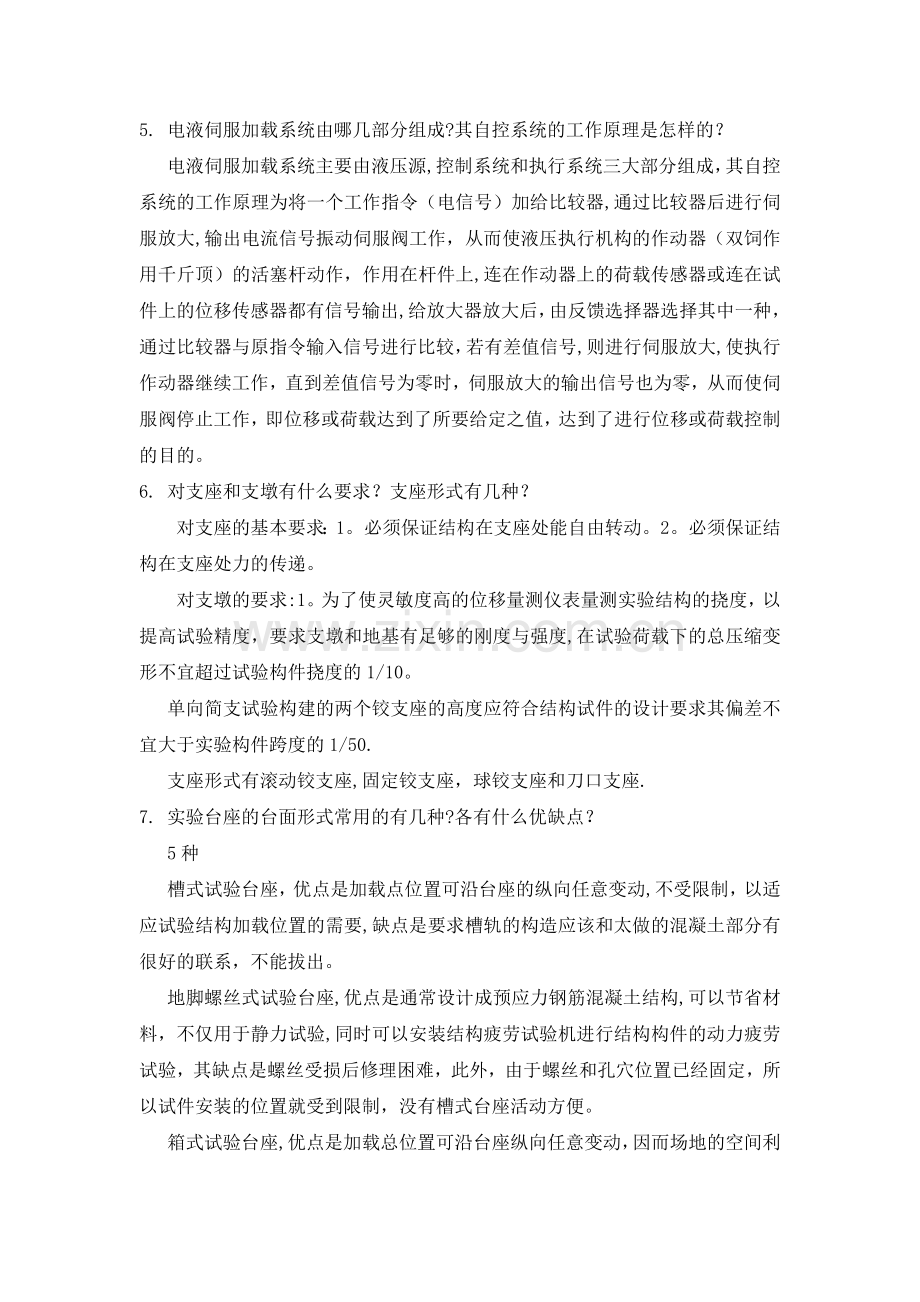 工程结构实验简答题答案.doc_第2页