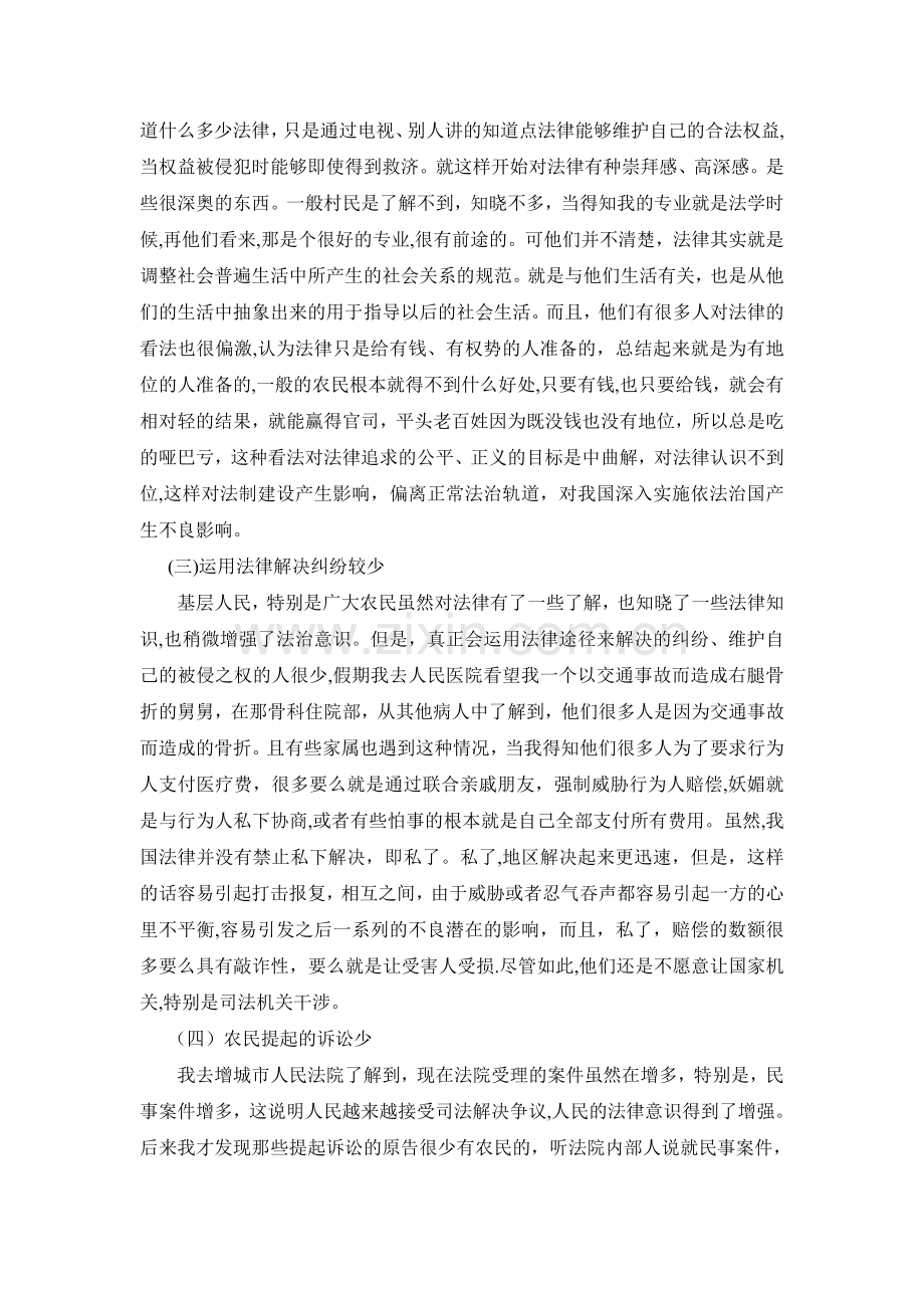 王益-电大法学专业社会实践调查报告.doc_第2页