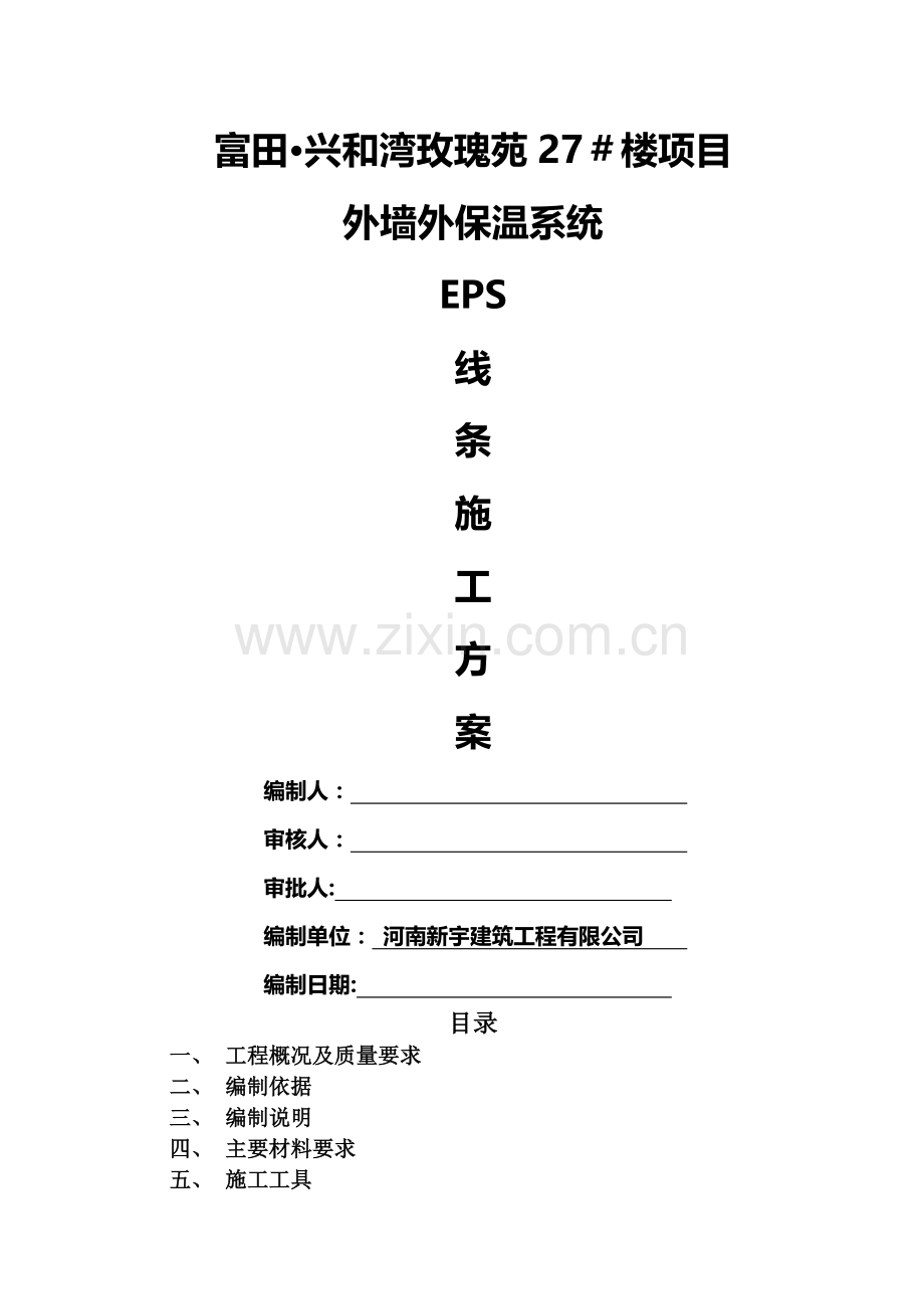 线条施工方案.doc_第1页