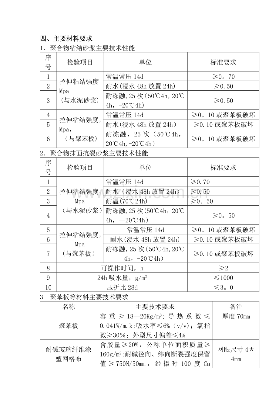 线条施工方案.doc_第3页