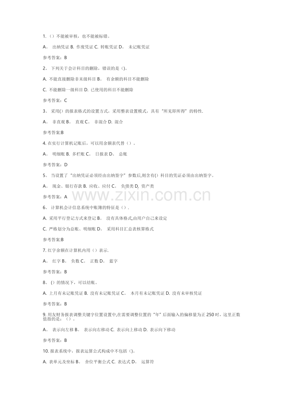 电大会计电算化08任务理论答案精.doc_第1页