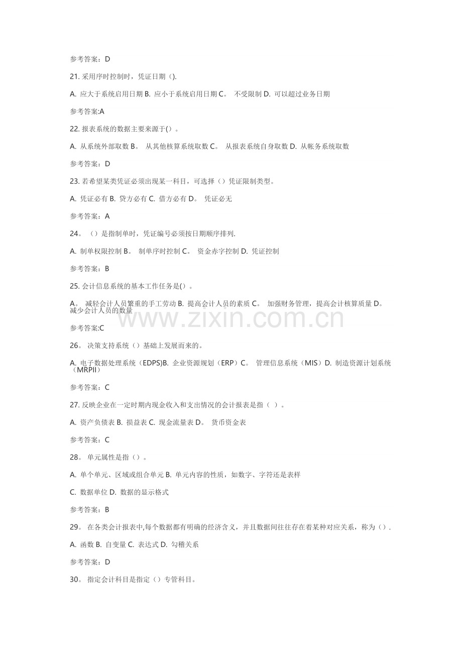 电大会计电算化08任务理论答案精.doc_第3页