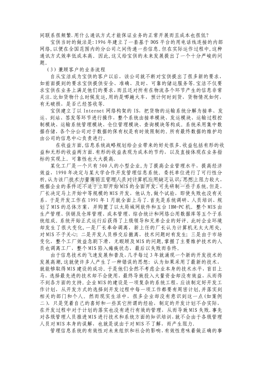 管理信息系统对社会的影响体会.doc_第2页