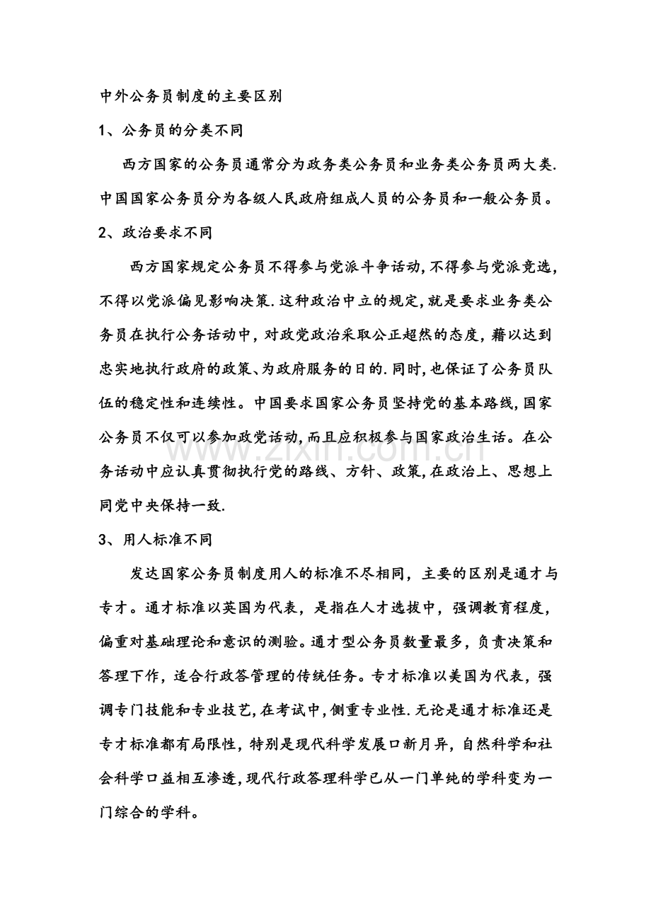 中外公务员制度的主要区别.doc_第2页