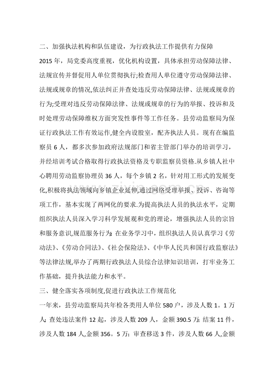 人力资源和社会保障局依法行政工作总结.docx_第2页