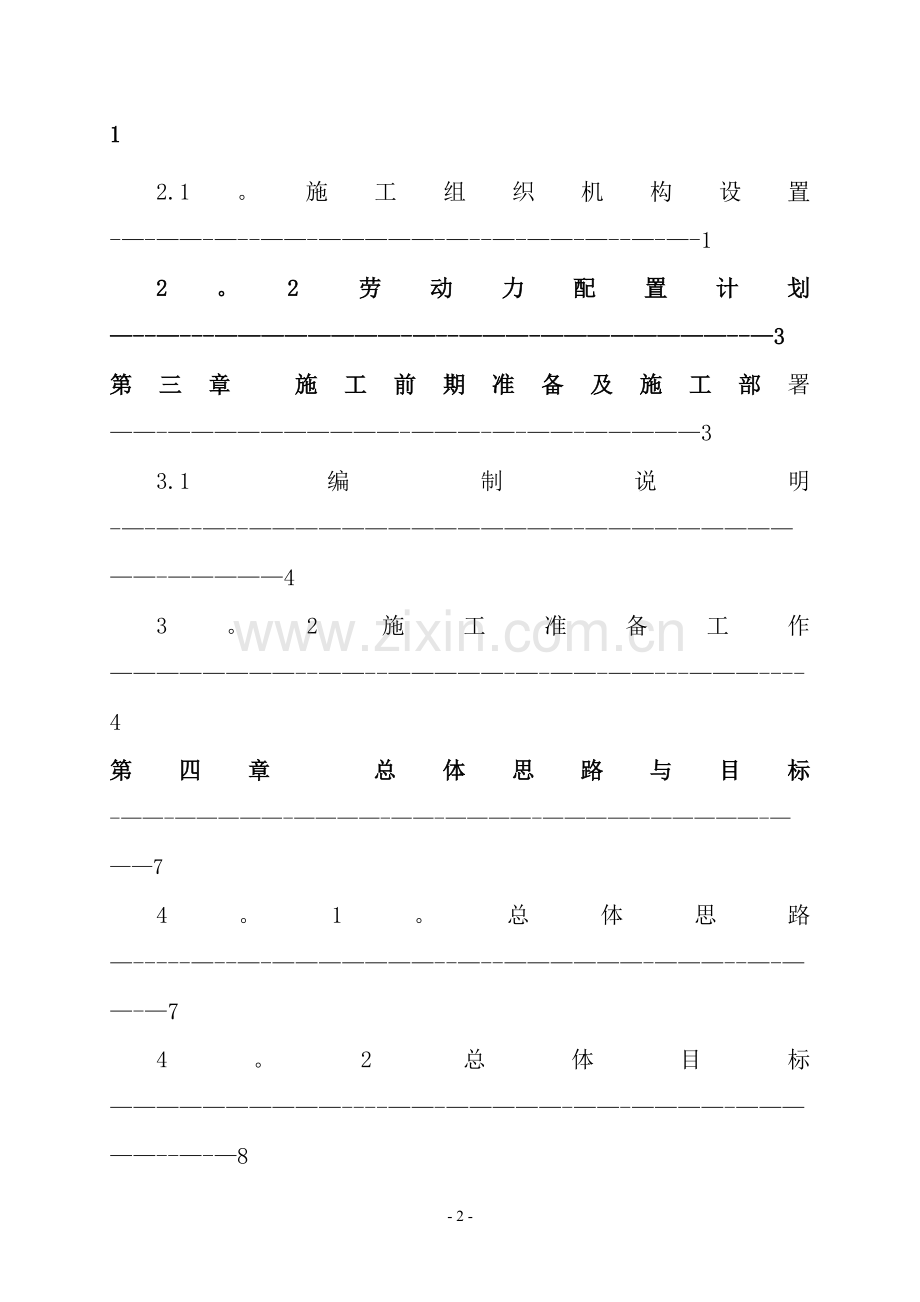 污水管道改造工程.doc_第2页