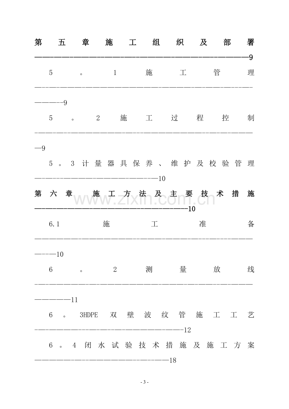 污水管道改造工程.doc_第3页