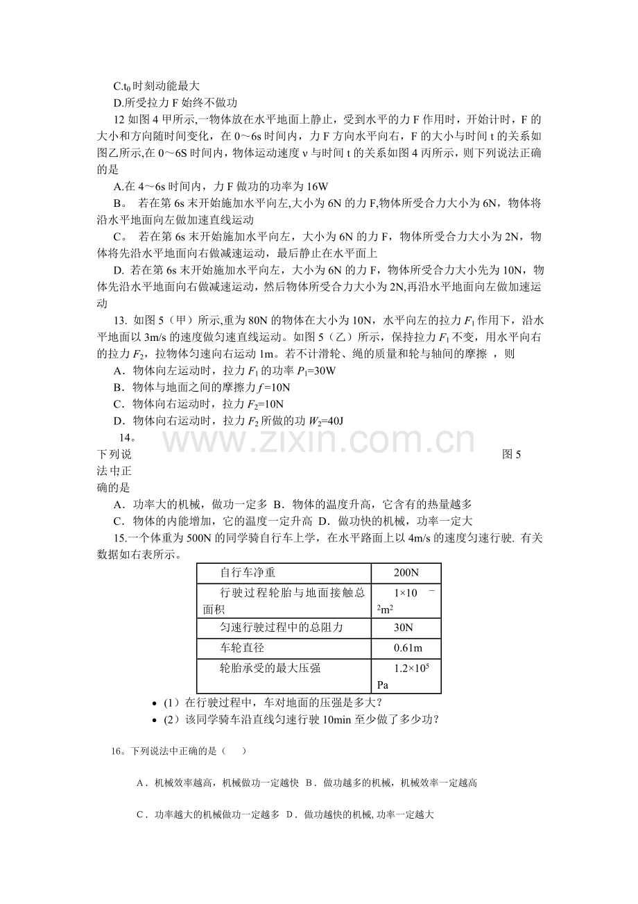 第十一章《功和机械能》单元测试题及答案.doc_第2页