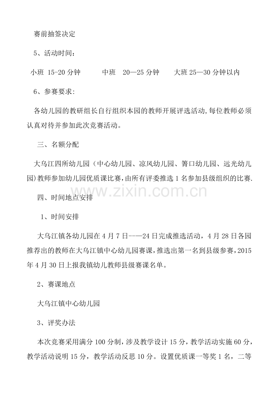 幼儿园教师优质课竞赛方案.docx_第2页