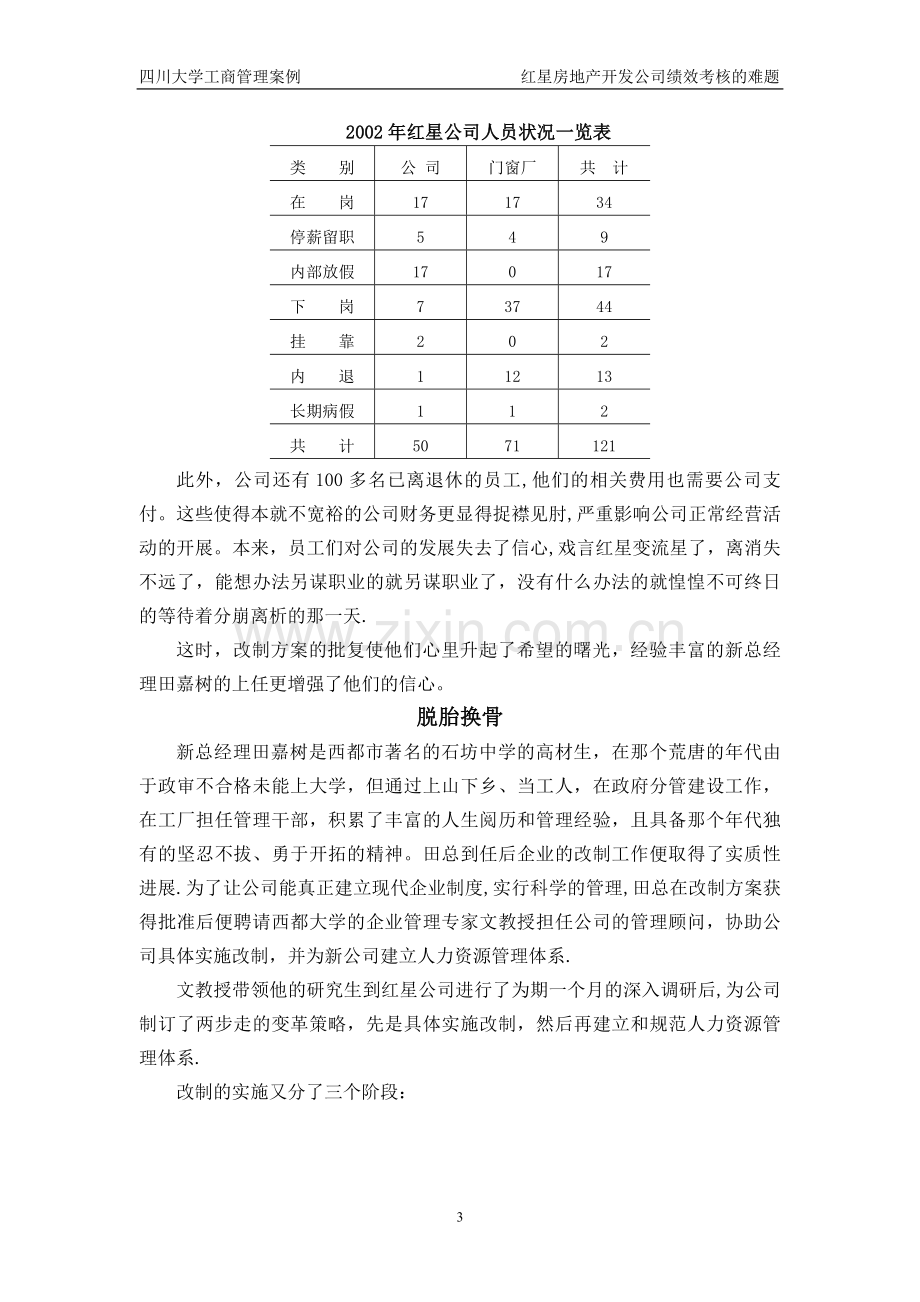 红星房地产开发公司绩效考核的难题.doc_第3页