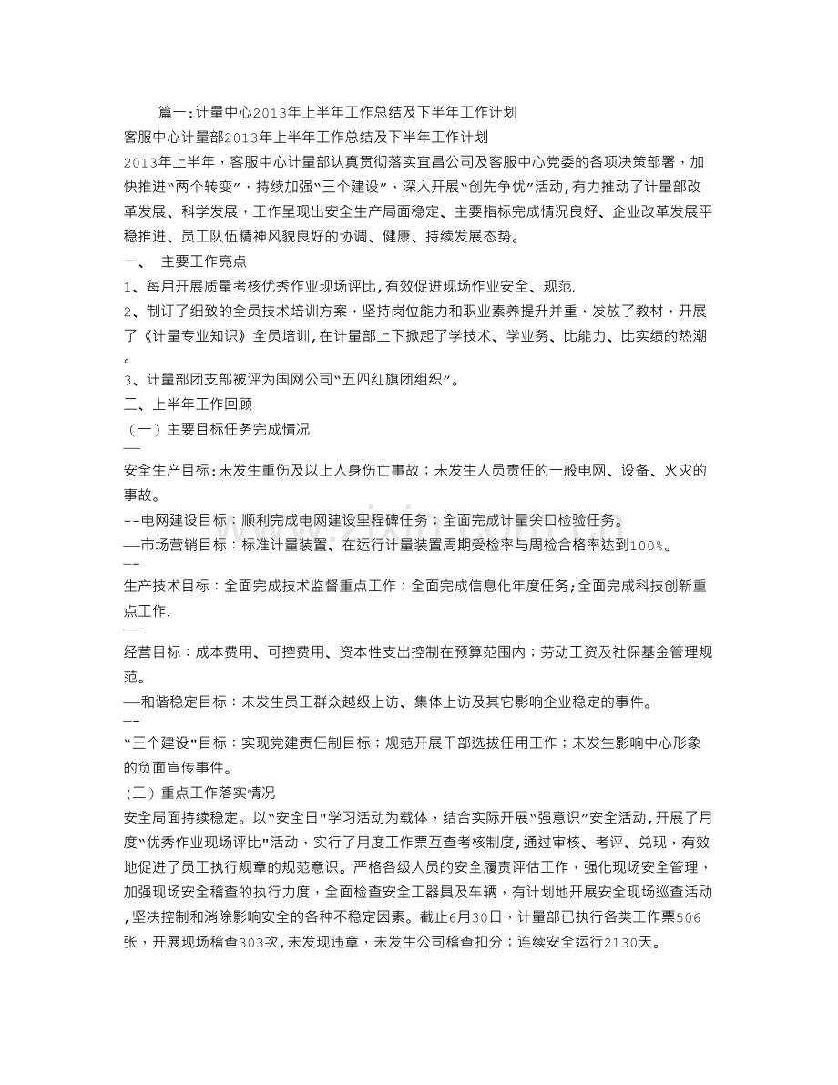 计量工作计划.doc_第1页