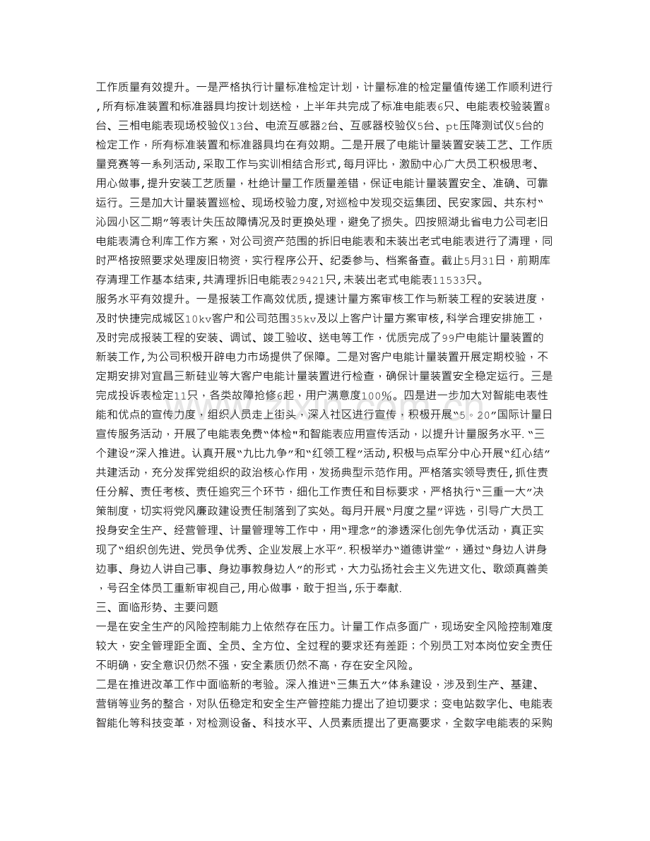 计量工作计划.doc_第2页