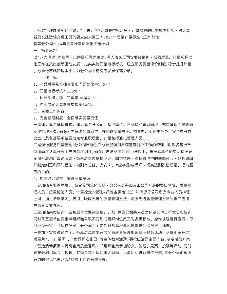 计量工作计划.doc_第3页