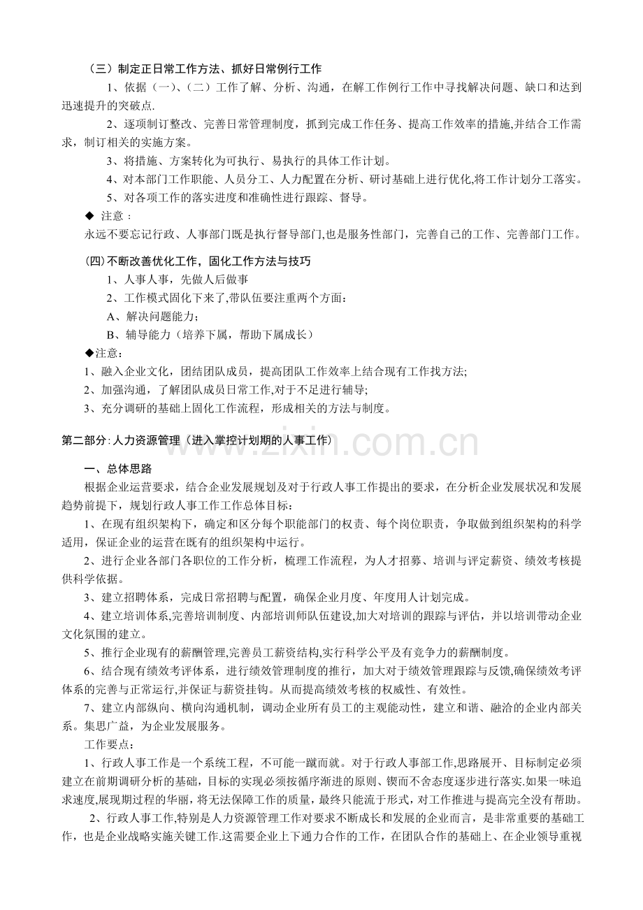 行政人事部工作思路(定稿).doc_第2页