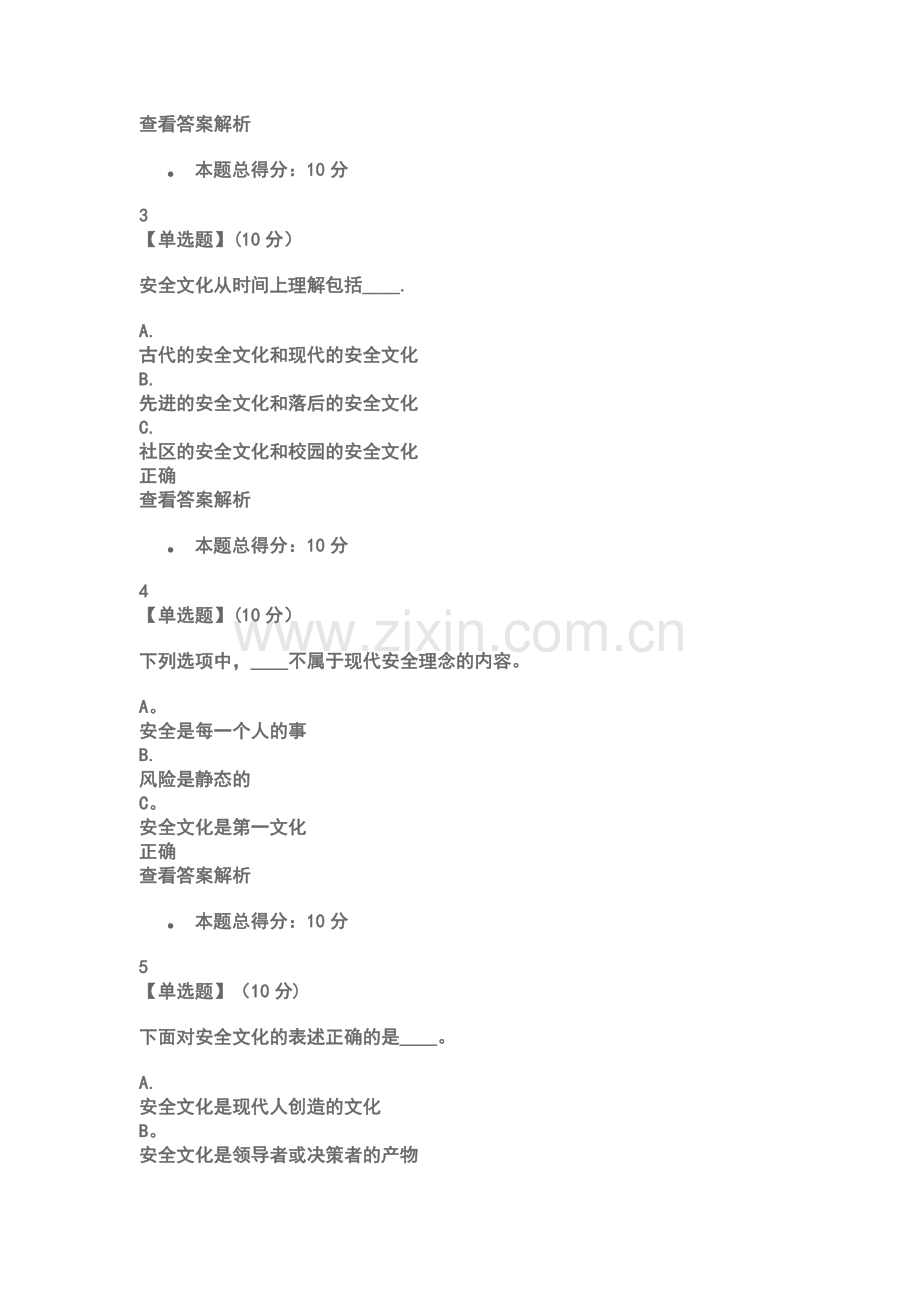 大学生安全文化测试答案.doc_第2页