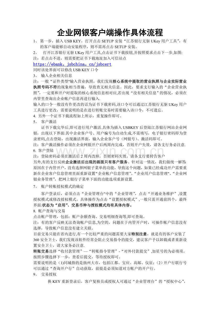 江苏银行网银企业端操作具体流程.doc_第1页