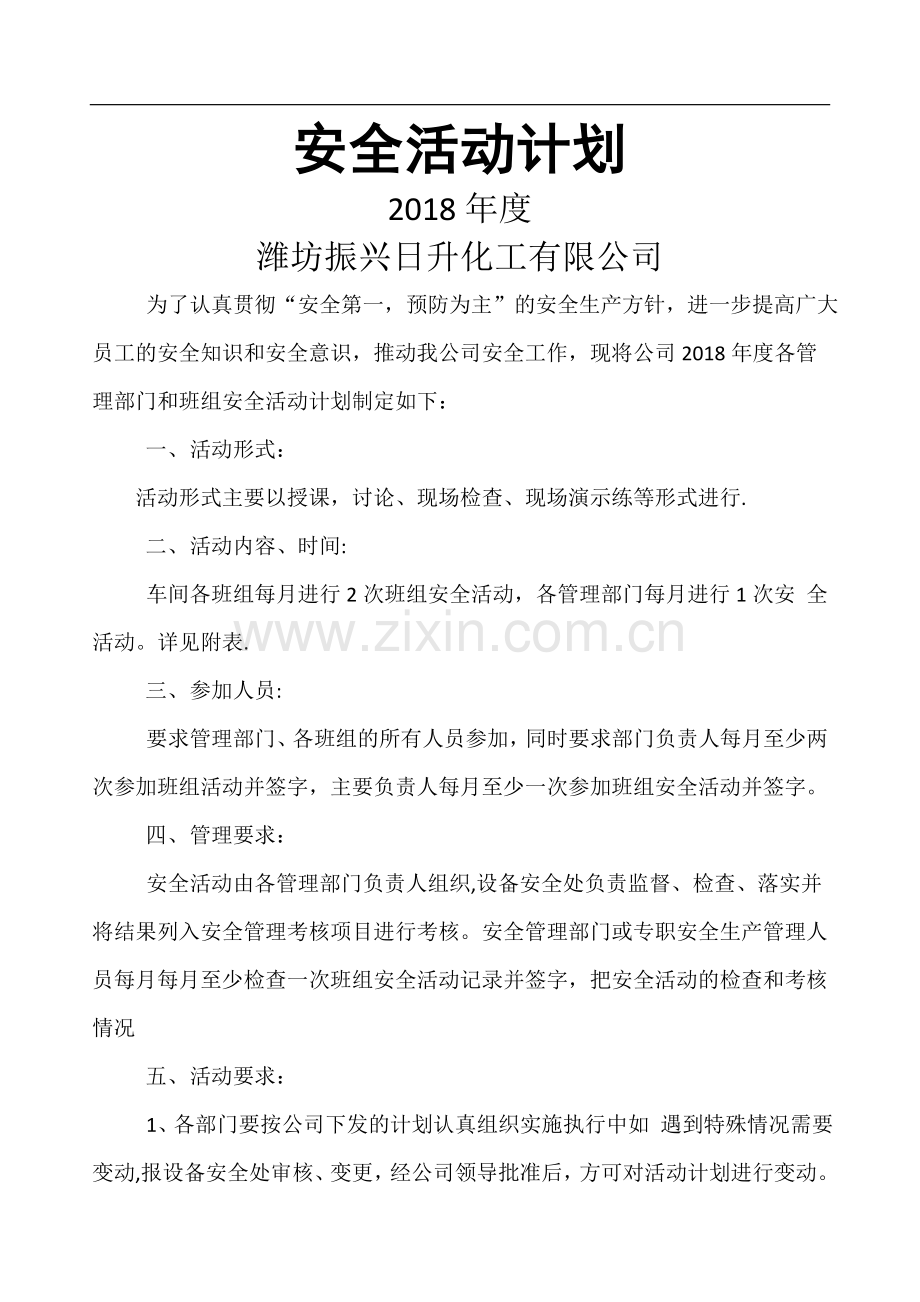 安全活动计划表.doc_第1页