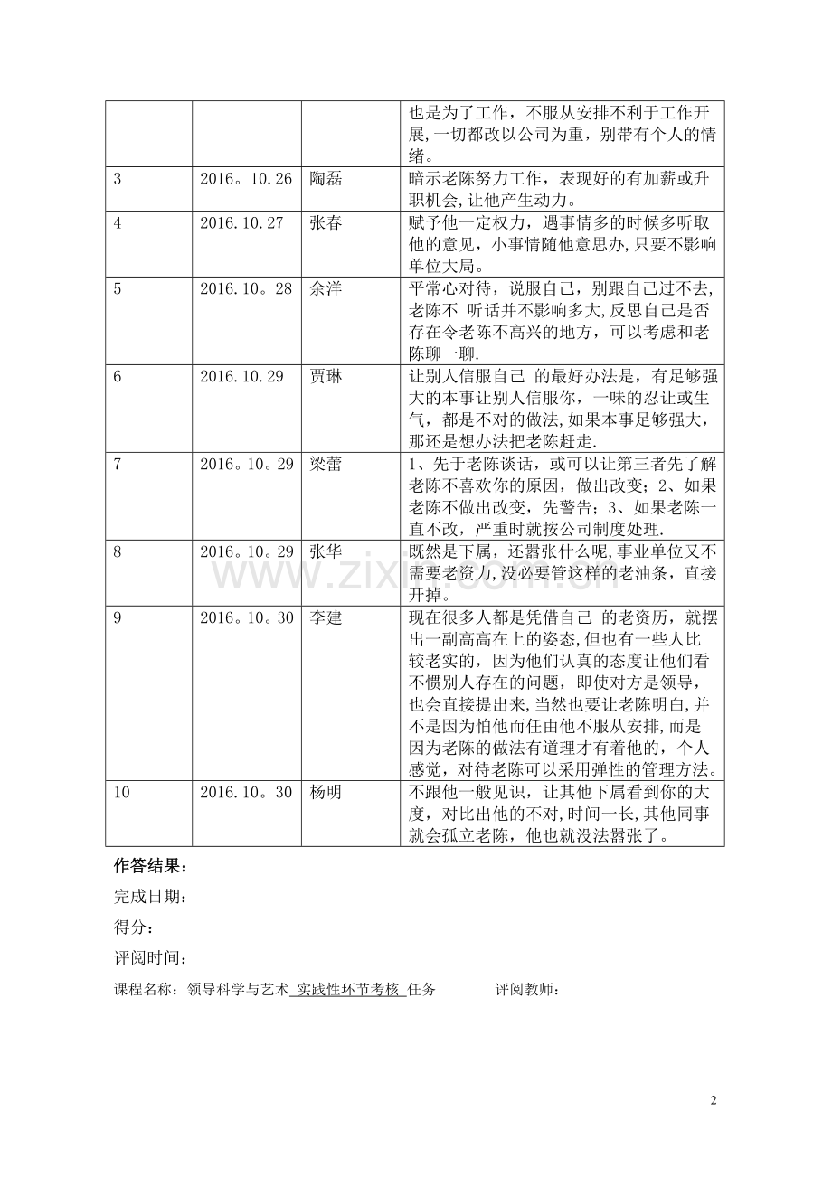 形成性考核作业四.doc_第2页