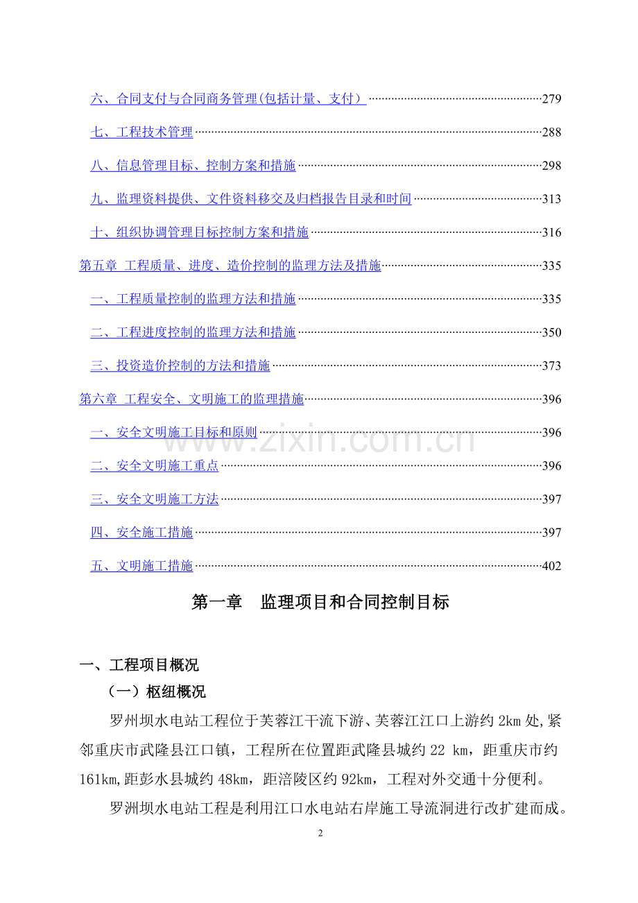 水库监理大纲.doc_第3页