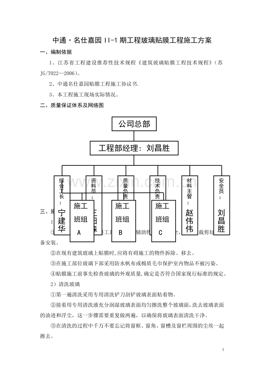 玻璃膜施工方案.doc_第1页