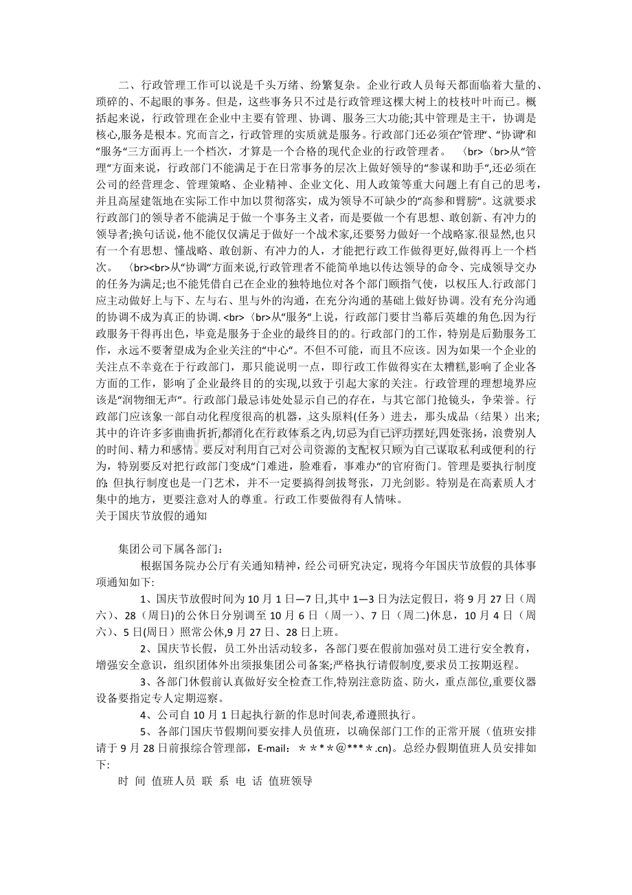 行政人员面试题集锦.doc_第2页